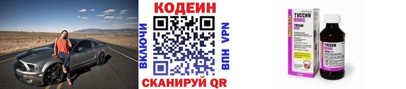 Кодеин Purple Drank  Калач 